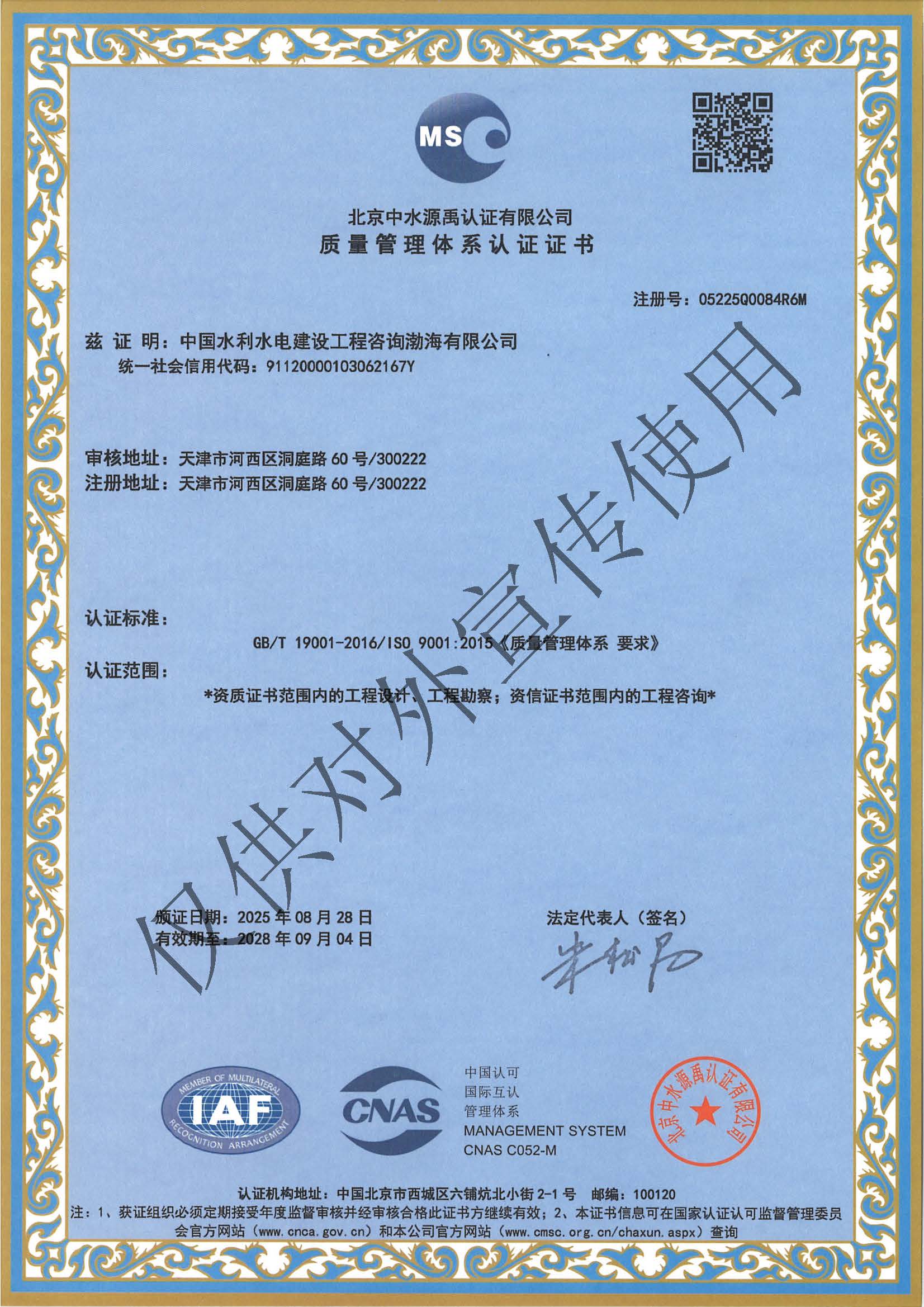 四体系证书_页面_1.jpg
