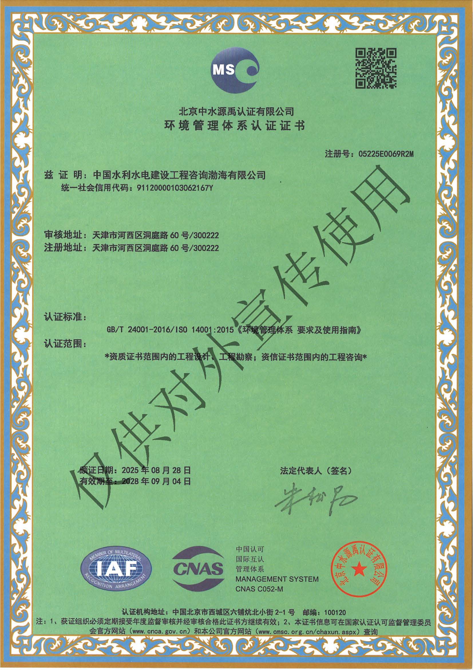 四体系证书_页面_2.jpg